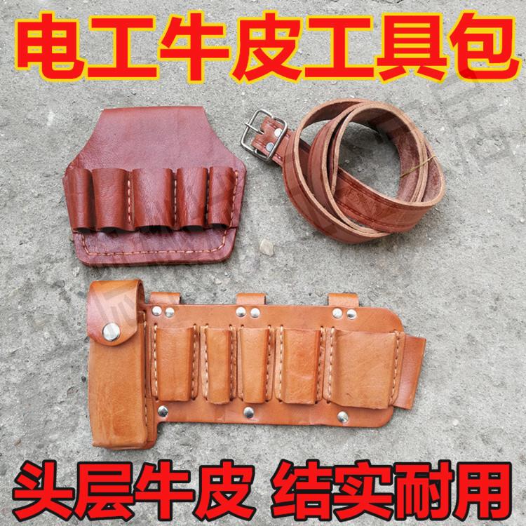 電工皮帶頭層純牛皮電工腰帶皮套工具包鉗套電工五聯皮三聯皮五聯【亞德機械五金家居】