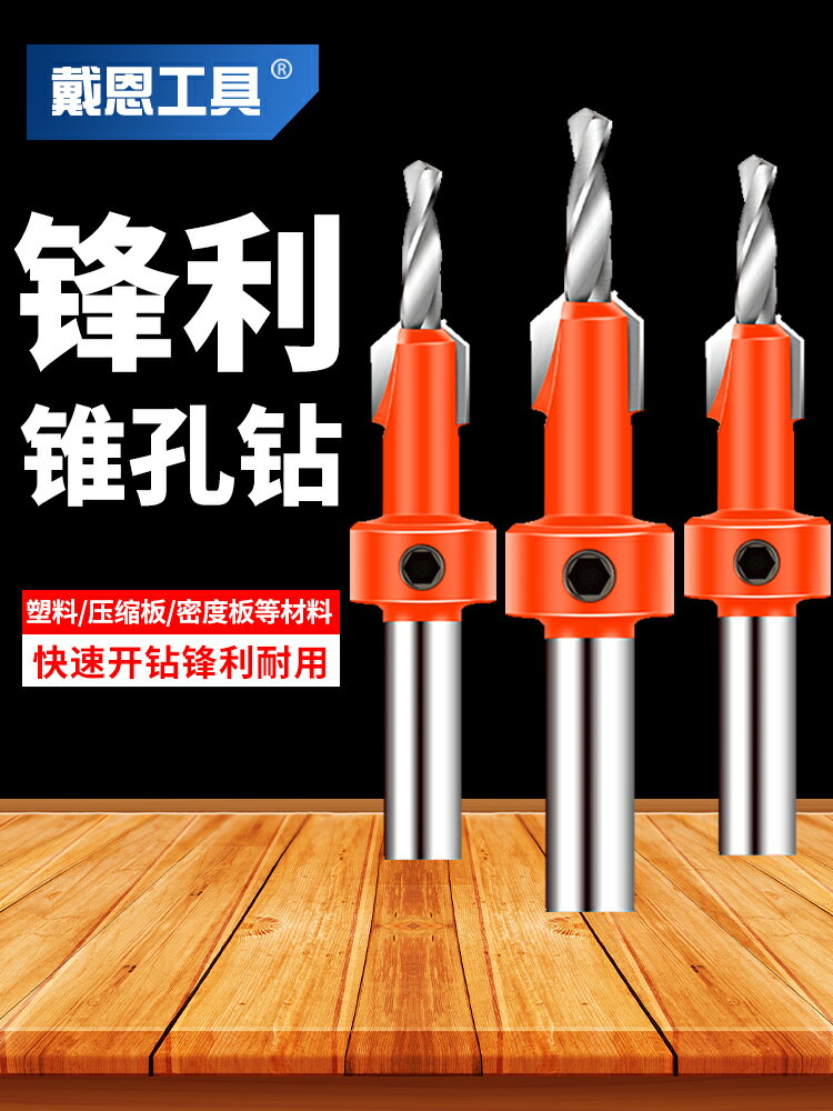 沉孔鉆頭木工塑膠木板打孔擴孔沙拉鉆麻花鉆階梯鉆錐孔螺絲開孔器