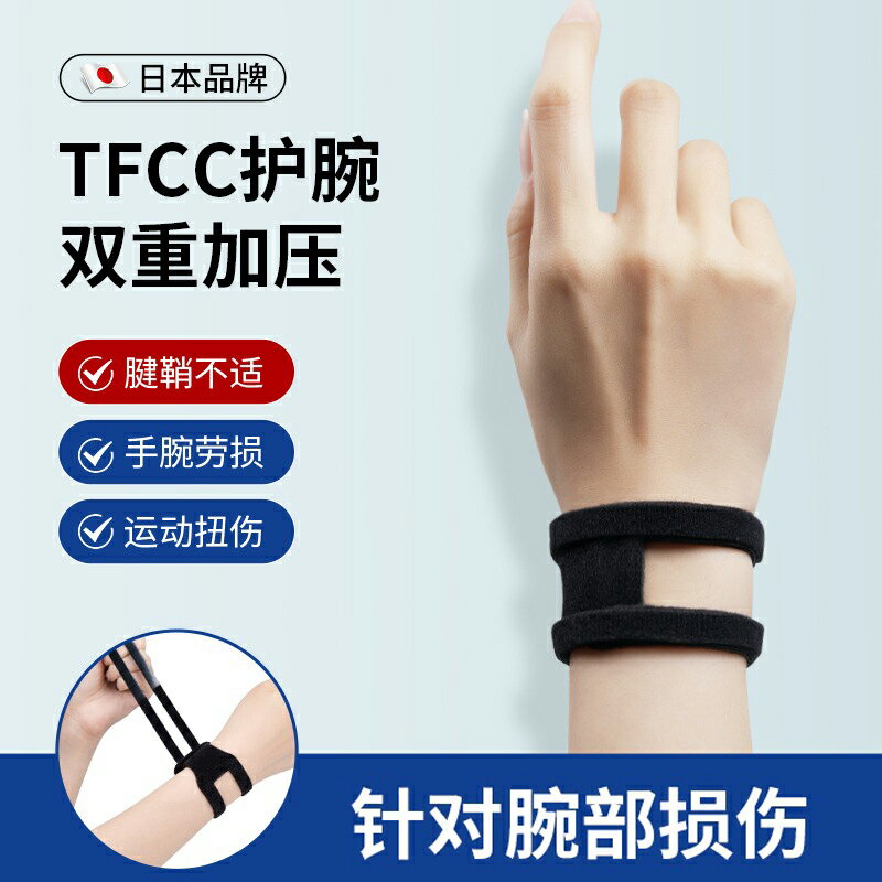 tfcc手腕腱鞘扭傷護腕勞損護套專業運動健身瑜伽男女羽毛球關節套