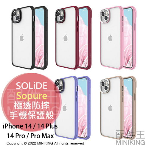公司貨 SOLiDE Sopure 極透 防摔手機保護殼 iPhone 14 Plus Pro Max 抗菌手機殼