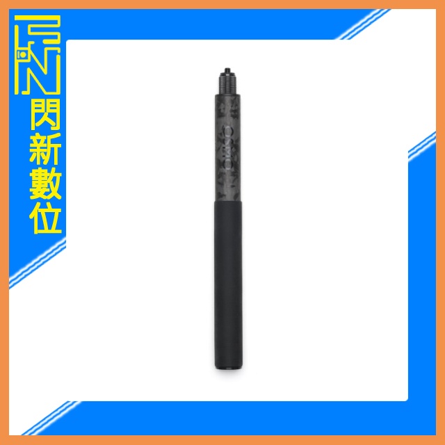 DJI OSMO 1米 高強度 碳纖維隱形 自拍桿(公司貨)適 OSMO 360