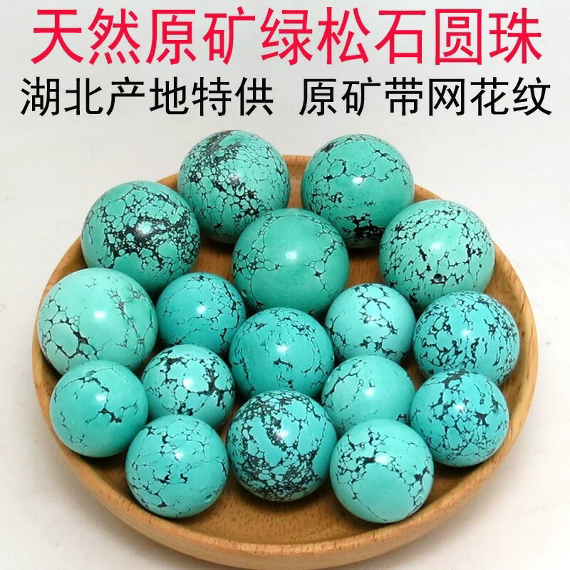 湖北原礦綠松石圓珠散珠弟子珠隔珠手串金剛星月菩提配珠配飾