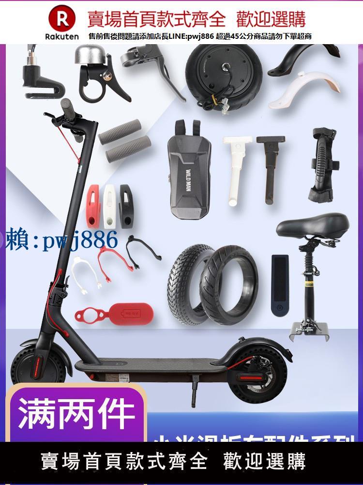 【可打統編 超低價】適用於小米電動滑板車配件大全1s踏板車改裝後擋泥板米家充電器