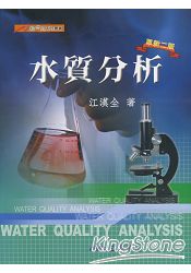 水質分析(革新二版)