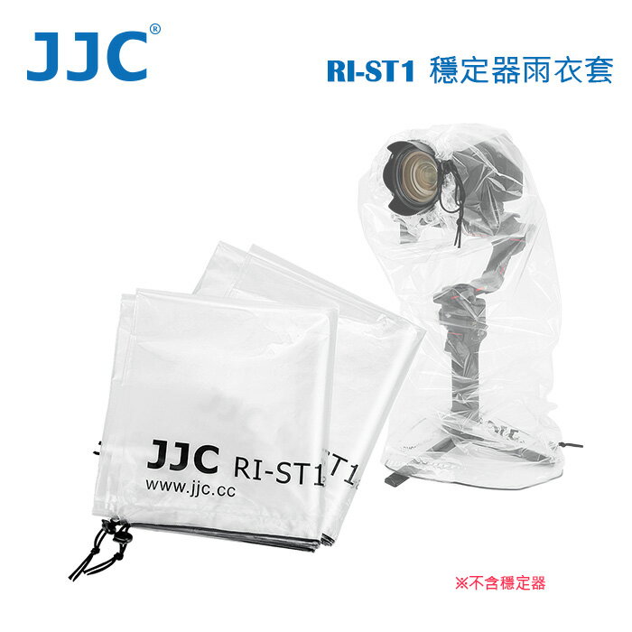 JJC  雨衣套(2入/盒) Stabillsator Rain Cover 適用穩定器