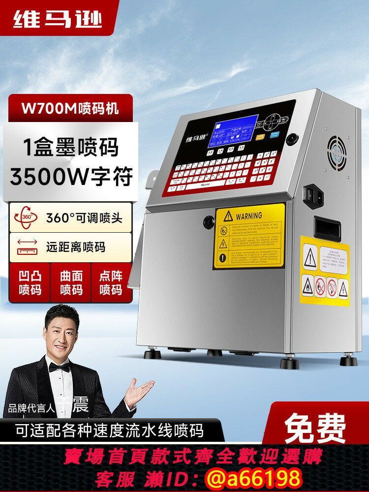 【臺灣公司 可開發票】維馬遜小字元噴碼機流水線全自動打生產日期噴墨智慧工業級雞蛋口罩二維碼在線紙箱商標logo靜態列印數字大型