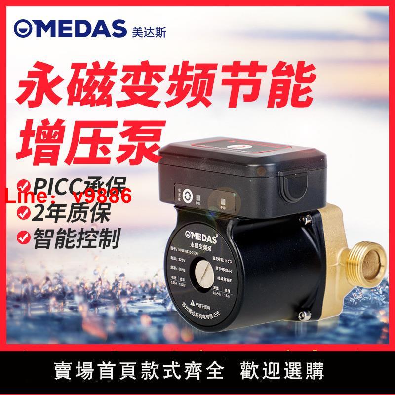 【臺灣公司 超低價】MEDAS美達斯家用自來水增壓泵變頻靜音管道加壓泵熱水迴圈節能泵