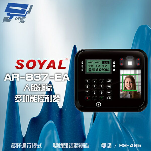 昌運監視器 SOYAL AR-837-EA E2 臉型辨識 雙頻(EM/Mifare) RS-485 黑色 門禁讀卡機 門禁考勤打卡鐘【APP下單跨店最高22%點數回饋】