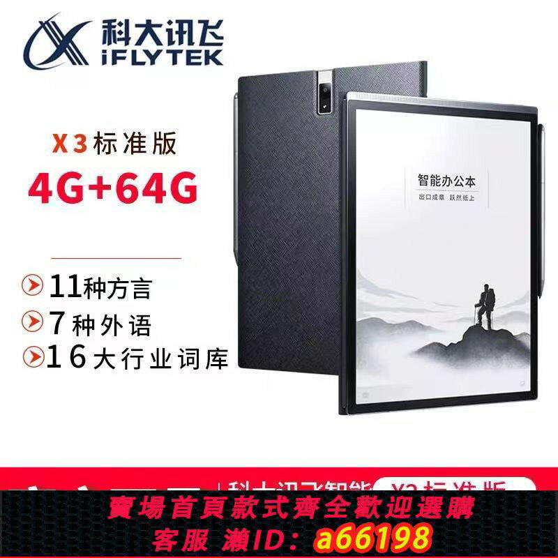 【臺灣公司 可開發票】科大訊飛X3語音電子書閱讀器Pro辦公會議墨水電紙智慧LAMY款