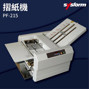 【勁媽媽商城】SYSFORM PF-215 摺紙機 可對折/對摺/多種基本摺法