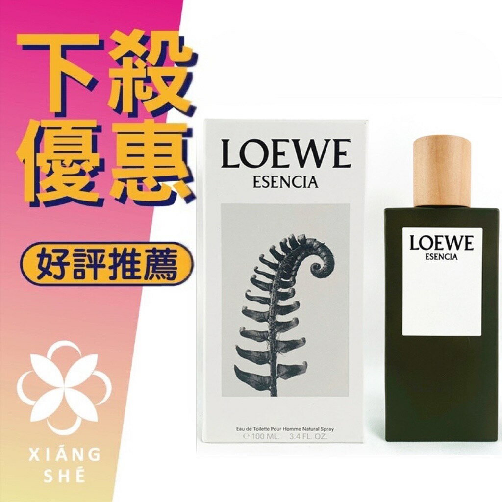 LOEWE 羅威ESENCIA 黑色圓舞曲男性淡香水50ML/100ML ❁香舍❁｜夏日香