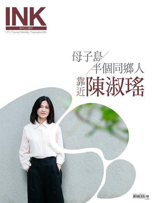印刻文學生活誌2026九月號【電子書】