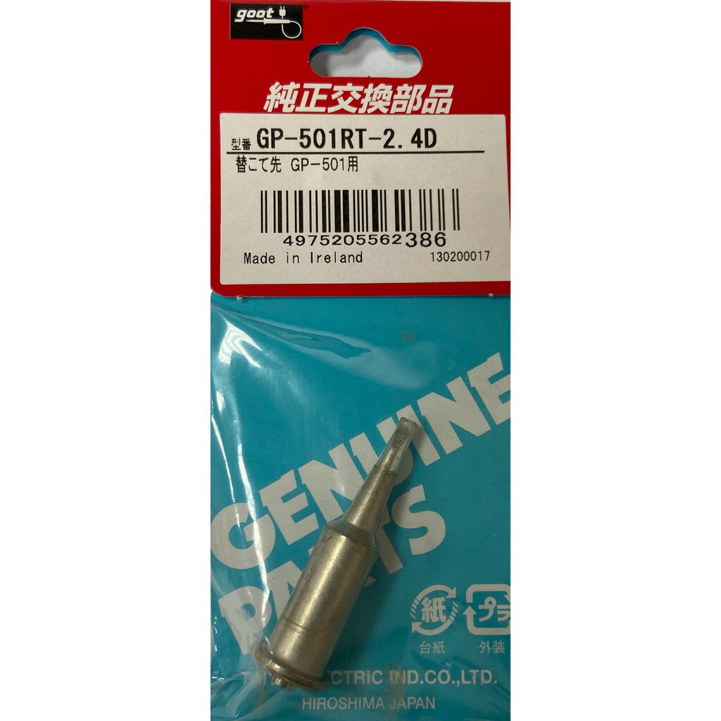 【Suey】日本Goot GP-501RT-2.4D 烙鐵頭 替換用 GP-501用