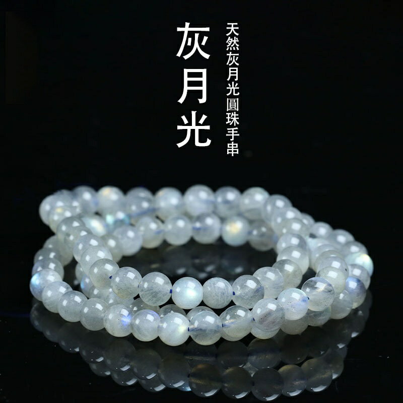現貨+預購 水晶手鍊串珠手繩男女手珠平安擋煞防小人轉運淨化招財開運-灰月光6mm月光石74ki51【獨家進口】【米蘭精品】