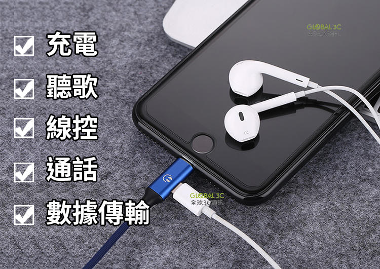 iPhone 三合一 充電 聽歌 傳輸 耳機轉接線 XS MAX XR 充電 傳輸 通話 線控 24bit高音質
