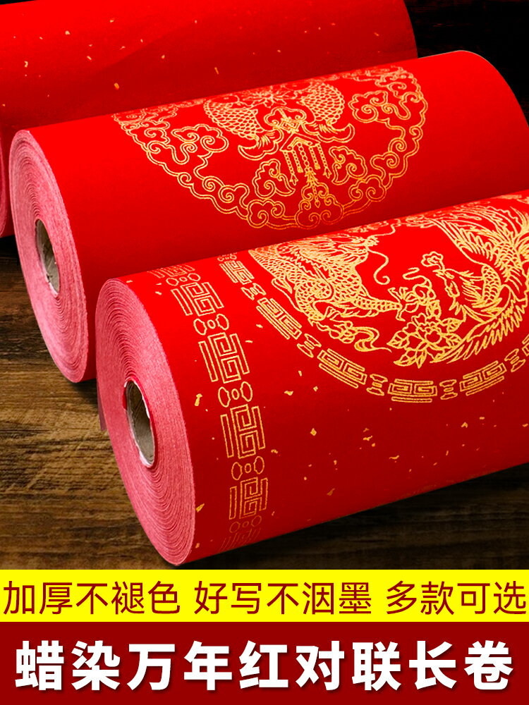 加厚蠟染萬年紅對聯紙龍鳳瓦當描金長卷宣紙手寫空白大紅春聯紙