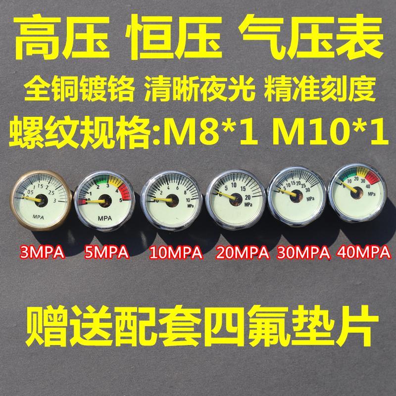高壓小壓力表頭M8M10恒壓打氣筒測壓25MM夜光3-5-10-20-30-40MPA