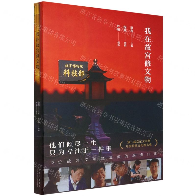 我在故宮修文物丨天龍圖書簡體字專賣店丨9787530222225 (tl2503)