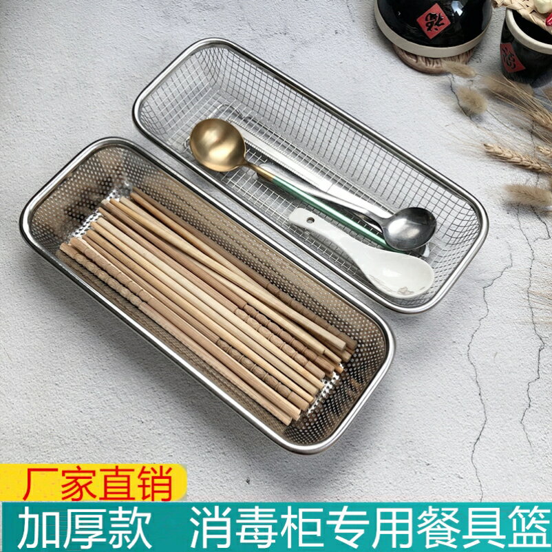 拉籃筷子盒 內置304筷子籃不銹鋼消毒柜瀝水筷子收納架刀叉筷子架