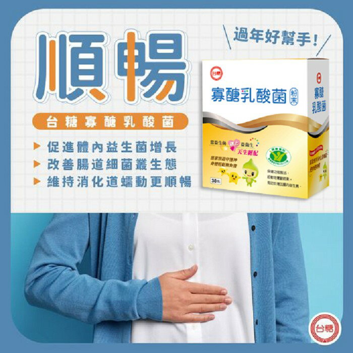 效期2027年9月 台糖寡醣乳酸菌30入*1盒 健美安心go 台糖寡糖乳酸菌 嗯嗯粉 台糖益生菌 7