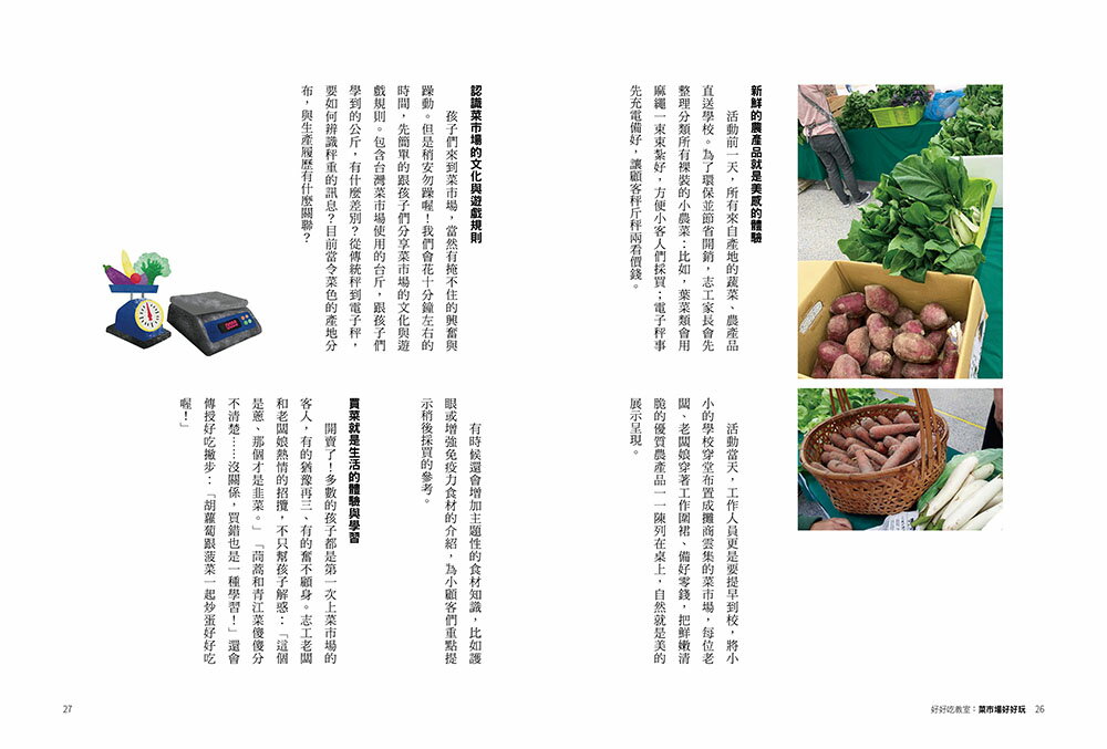 好好吃教室：與孩子一起實踐的十四堂食育課 4