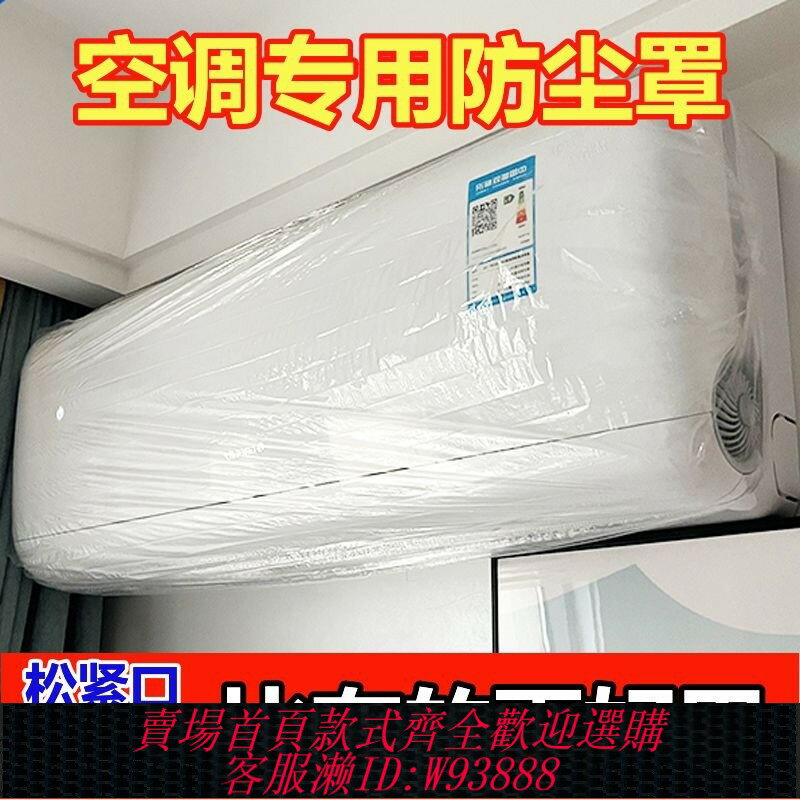 {臺灣公司貨 可打統編}一次性空調防塵罩壁掛式通用內機罩全包萬能罩通用型防塵防水罩套