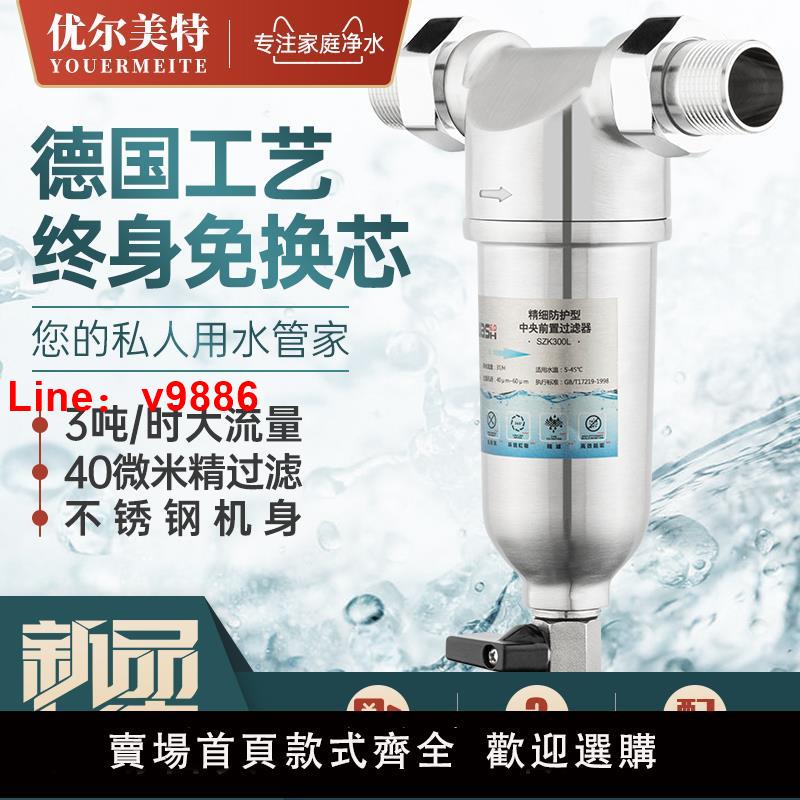 【臺灣公司 可開發票】優爾美特家用純不銹鋼前置過濾器熱水器大流量自來水反沖洗濾水器