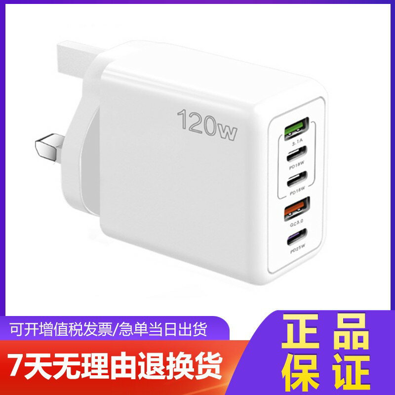【臺灣公司 可開發票】120W港版英規手機充電器2PD25W充電頭快速充電三角插快充3type-c
