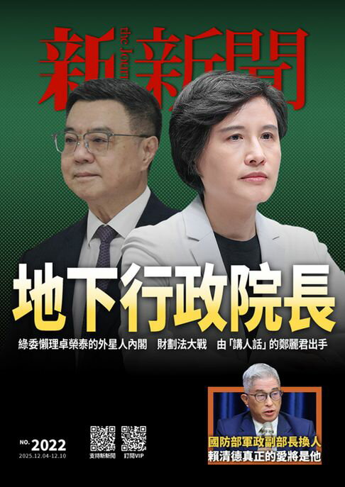 【電子書】新新聞 第2022期