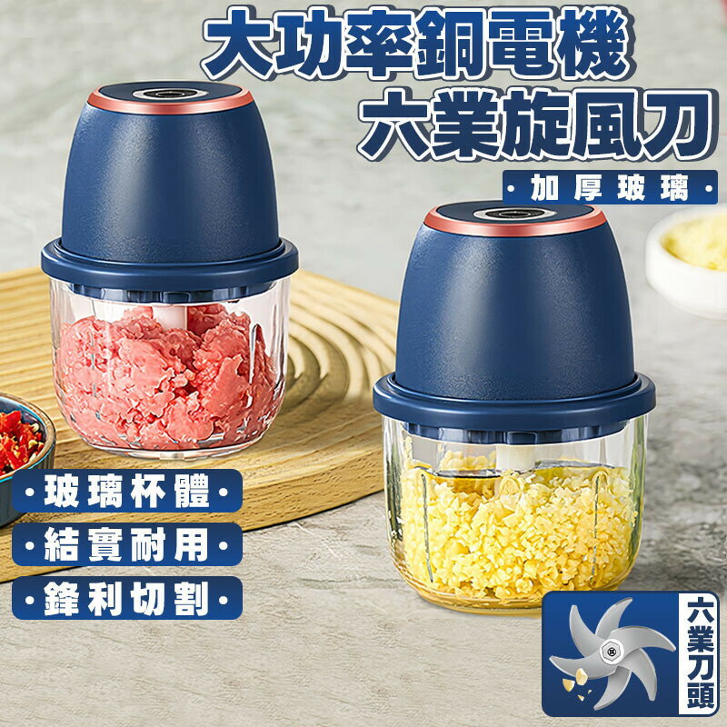 隔日現貨 迷你蒜泥機 家用搗蒜泥器 打蒜蓉器 自動料理機 輔食機 絞肉機 電動攪拌 肉泥 搗蒜器 廚房必備