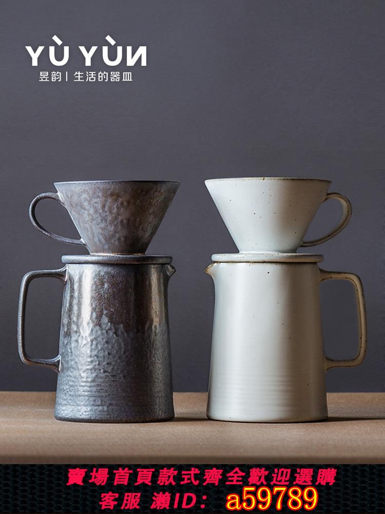 【臺灣公司 可打統編】昱韻 陶瓷咖啡濾杯v60復古手沖咖啡壺分享壺滴漏式咖啡器具過濾器