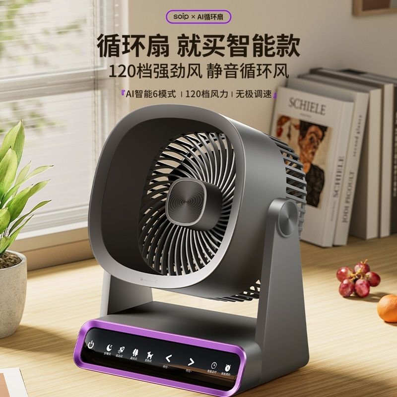 【良品舎】全館免運 開發票 保售後 電風扇 桌扇 soip桌面風扇 靜音usb充電式辦公小型智慧循環扇 無刷電機風扇 壁掛