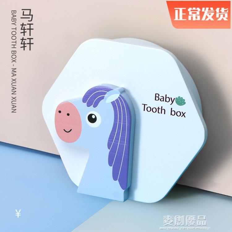 乳牙盒 乳牙盒寶寶掉換牙齒保存收納男女孩乳牙紀念胎發收藏盒子生肖仙子 幸福驛站