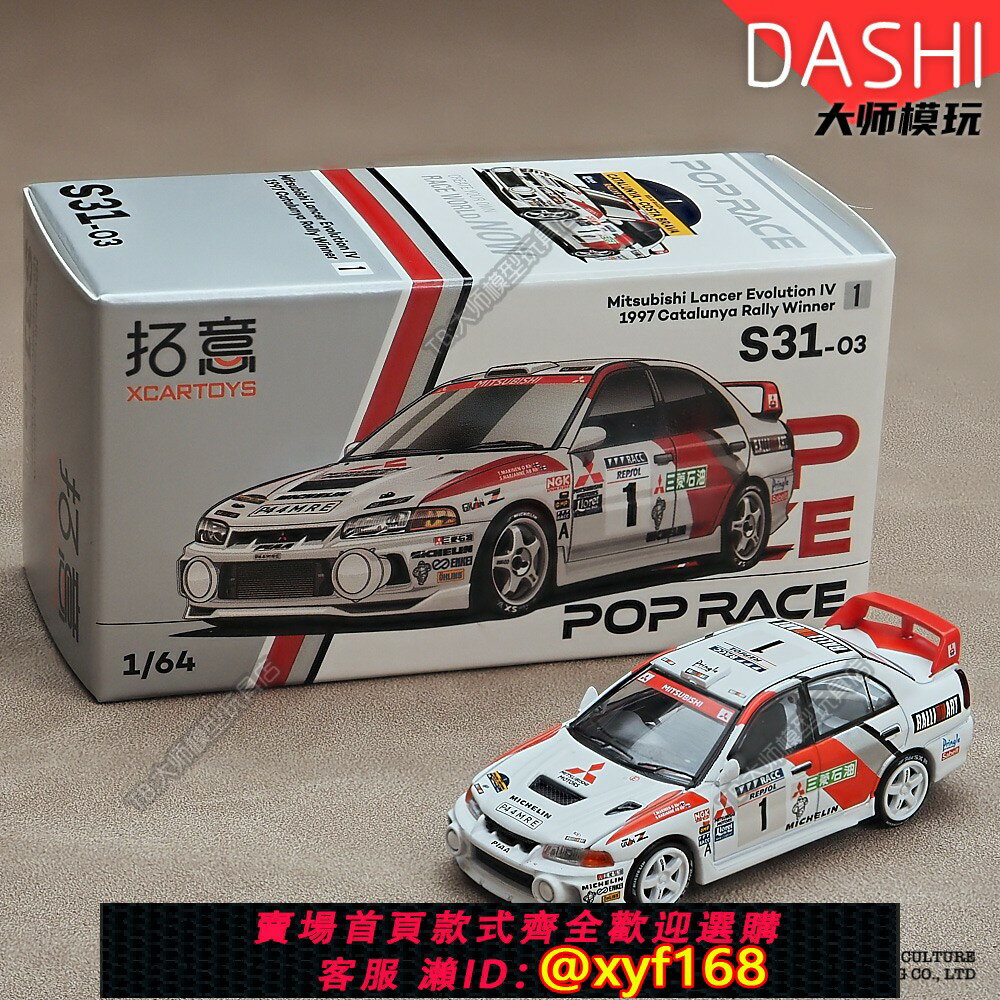 {保固一年 可打統編}拓意1/64三菱EVO四代IV拉力賽車合金模擬汽車模型JDM擺件S31-03