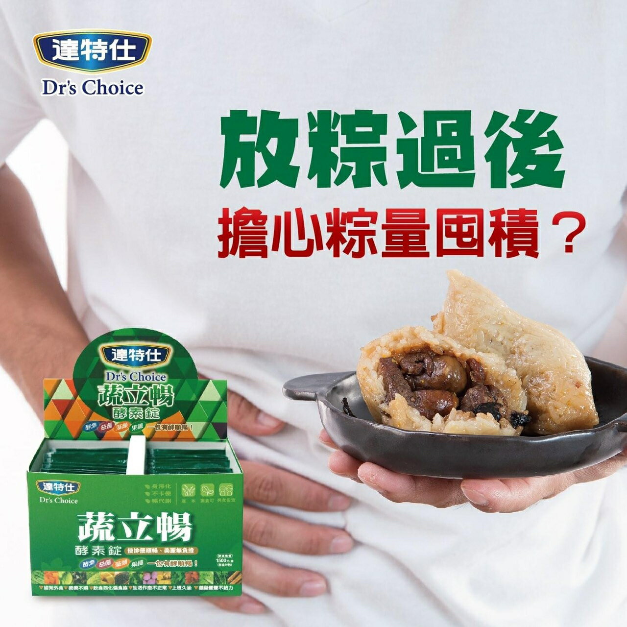 蔬立暢EX酵素錠 —酵素、益菌、藻類、果纖，一包有酵順暢！30包/盒(單盒1200) 1