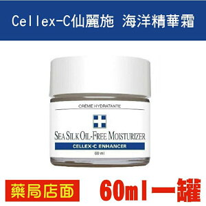Cellex-C仙麗施 海洋精華霜60ML