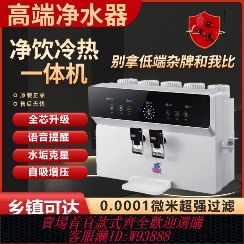 【公司貨 最低價】先科智慧語音凈水器家用直飲加熱一體機RO反滲透自吸壁掛式純水機