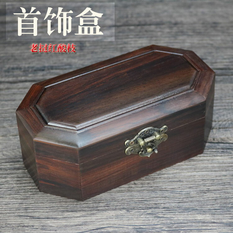 大紅酸枝首飾盒金銀珠寶收納盒子榫卯結構手鐲玉器戒指項鏈印章盒