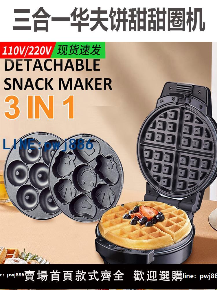 【可打統編 超低價】3 in 1 Waffle Cake Maker donut machine 華夫餅機蛋糕甜甜圈機
