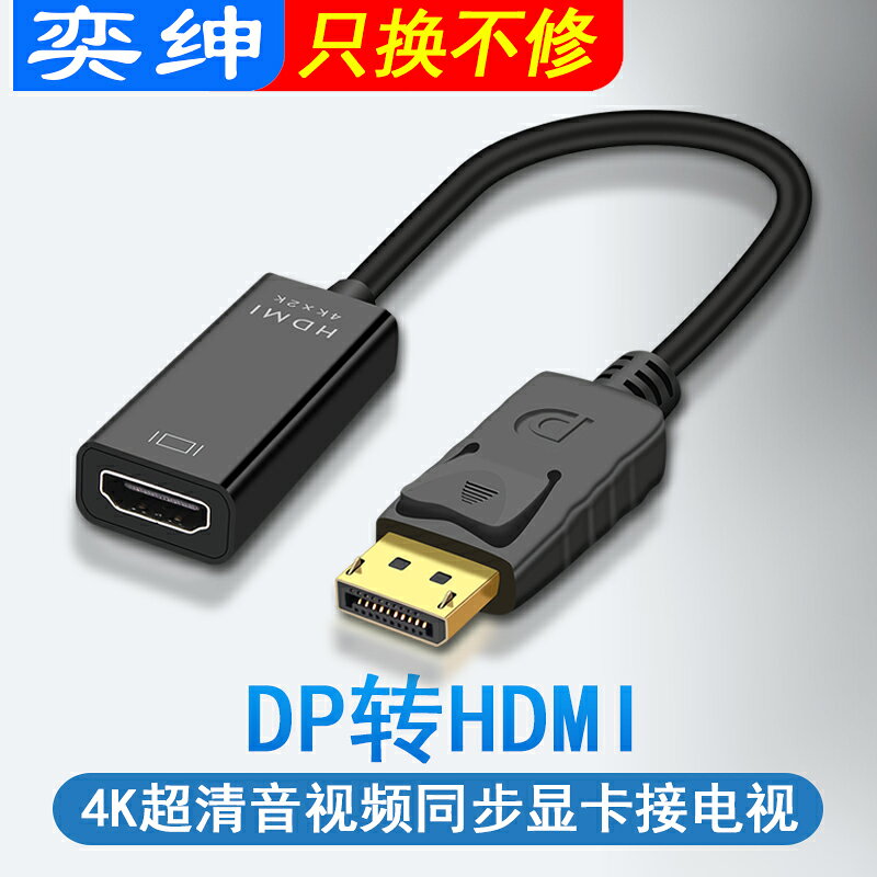 dp轉hdmi口hdim母頭介面4k 60hz線主動式displayport轉換to轉接頭