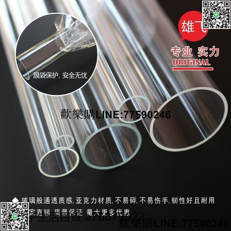 【歡樂購】亞克力管 圓管 空心管 透明亞克力管壓克力管有機玻璃圓管水管PMMA管空心管魚缸水族圓筒