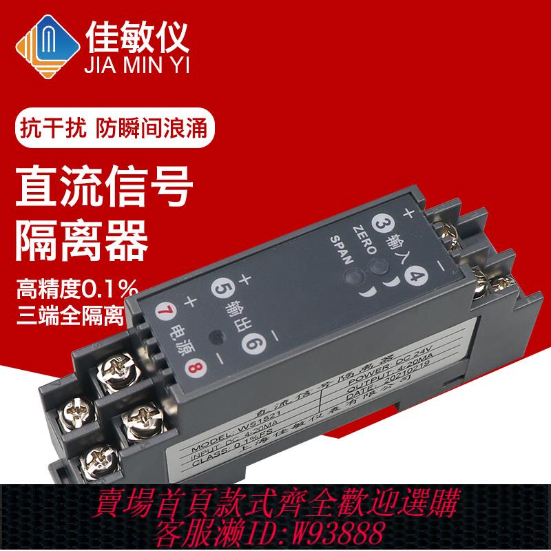 {可刷卡 打統編}直流電壓變送器訊號隔離器4-20mA 電流轉換模組正負0-10V5V高精度
