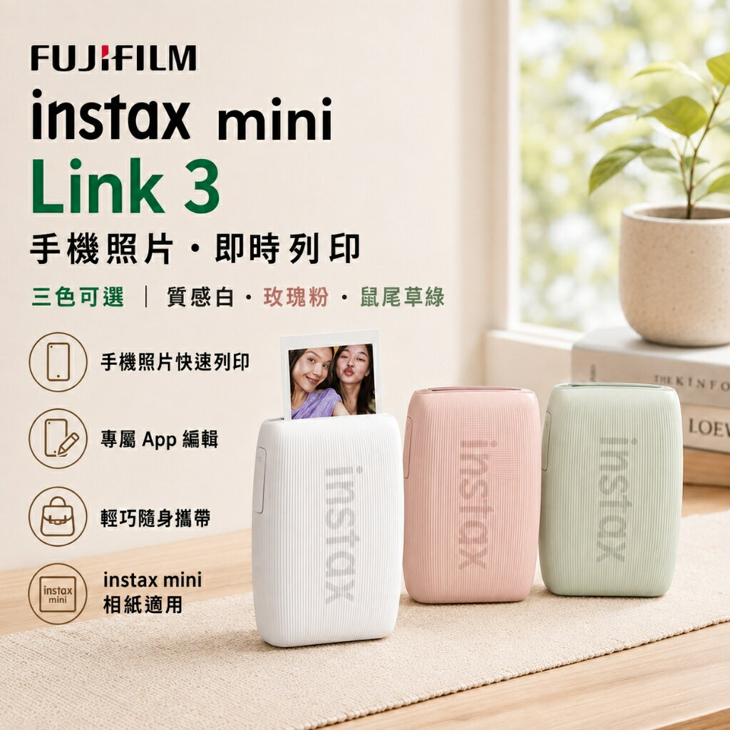 【eYe攝影】現貨 富士 Instax mini Link 3 相印機 拍立得 口袋 手機照片 APP 相片列印 平輸