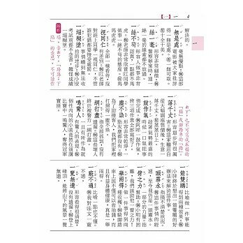三民_小學生國語辭典(增訂四版三刷修正) 4
