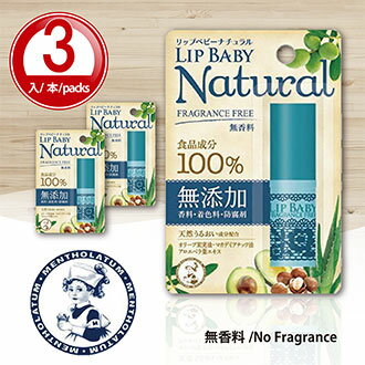 リップクリーム【メンソレータム】Lip Baby Natural 無香料* 3本　Rhoto Japan ロート