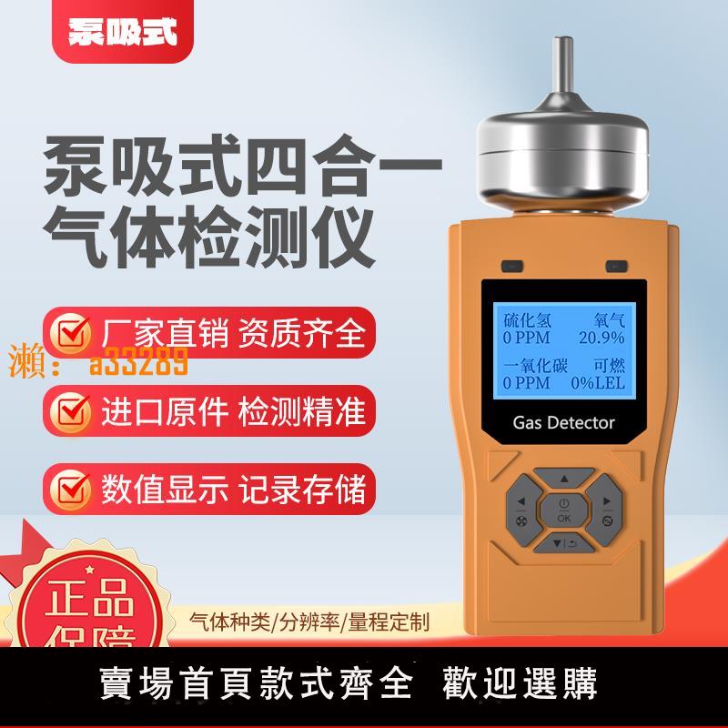 【保固兩年】PuLiTong泵吸式四合一氣體檢測儀可燃氧氣濃度一氧化碳硫化氫