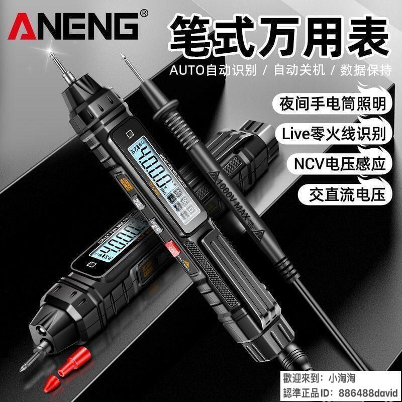 萬用錶電工專用感應測電筆式萬用錶新款全智能高精度多功能萬能錶