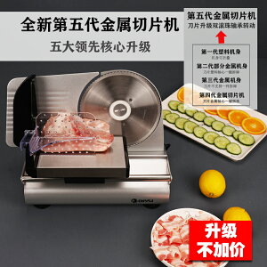 【台灣保固】羊肉卷切片機家用電動小型肥牛凍肉神器吐司面包雞胸肉刨牛肉片機