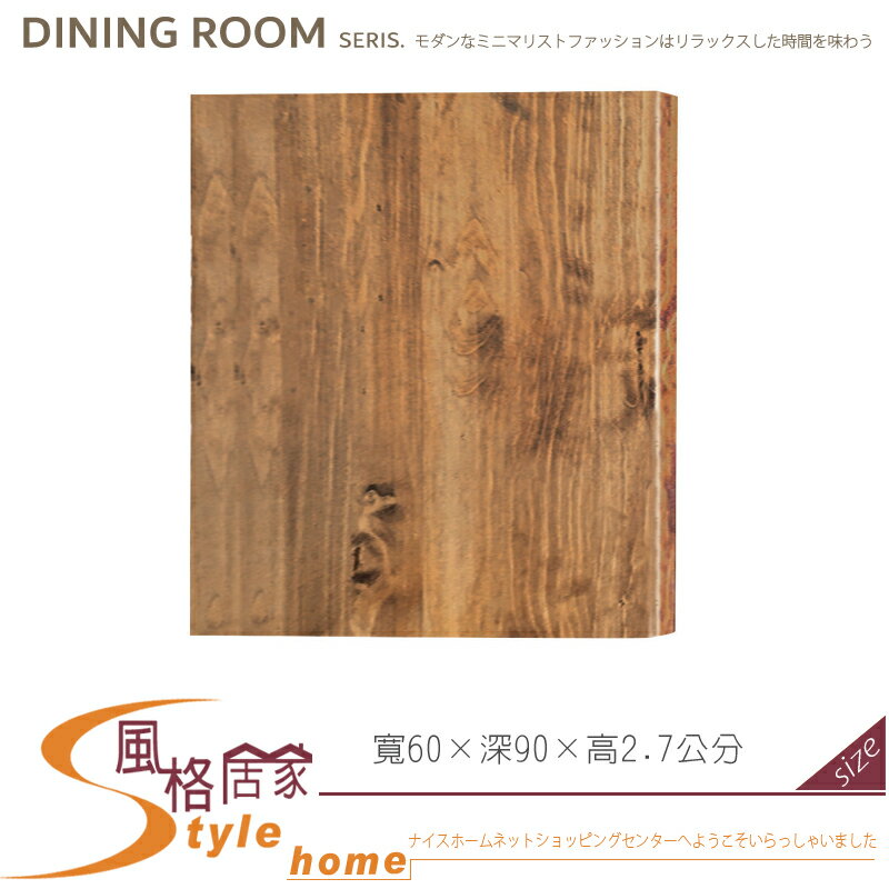 《風格居家Style》深柚木餐桌面2×3尺 392-10-LL