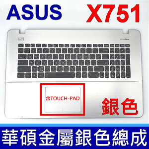 ASUS X751 金屬銀色C殼 鍵盤 X751L X751LA X751LB X751LD X751LK X751LN X751M X751MA X751MD X751MJ